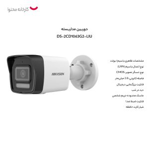 دوربین مداربسته تحت شبکه هایک ویژن مدل DS-2CD1063G2-LIU
