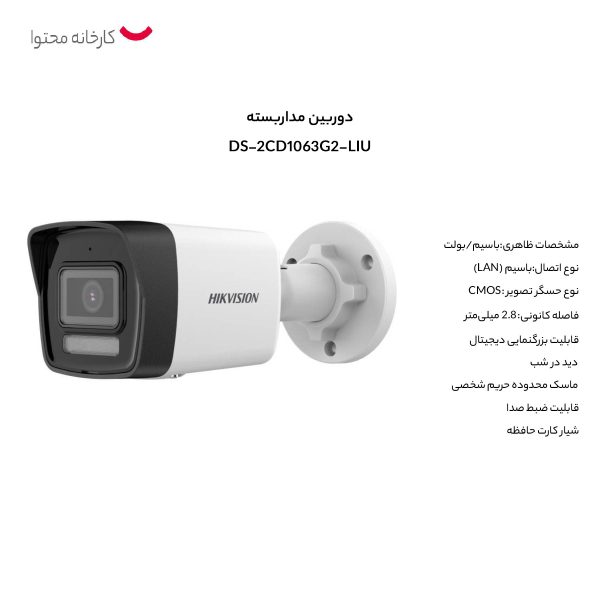 دوربین مداربسته تحت شبکه هایک ویژن مدل DS-2CD1063G2-LIU