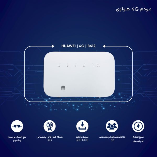 مودم 4G LTE هوآوی مدل B612