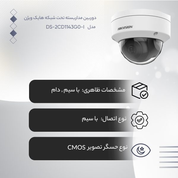 دوربین مداربسته تحت شبکه هایک ویژن مدل DS-2CD1143G0-I