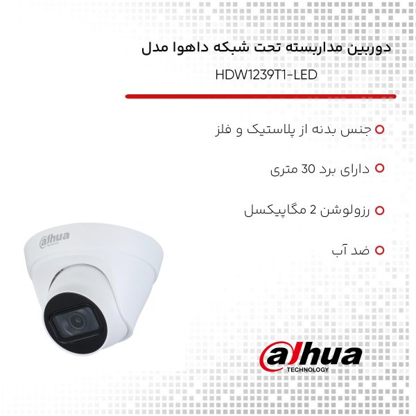 دوربین مداربسته تحت شبکه داهوا مدل HDW1239T1-LED