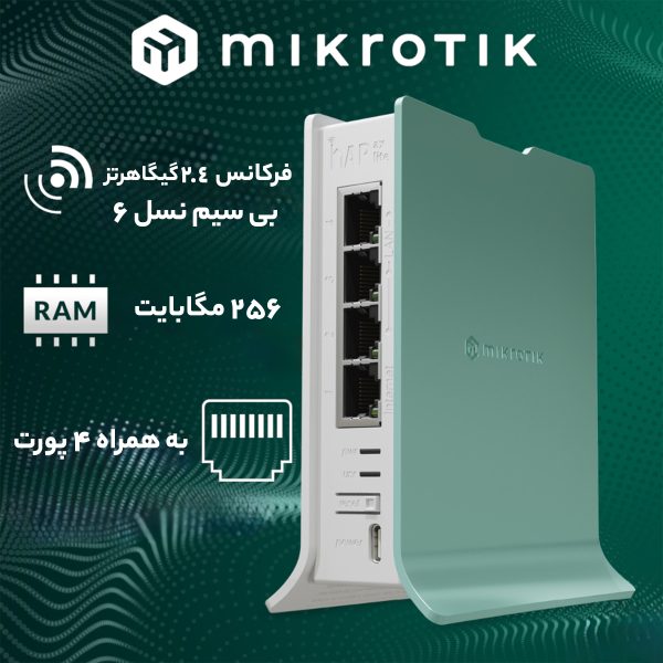 اکسس پوینت میکروتیک مدل hAP ax lite