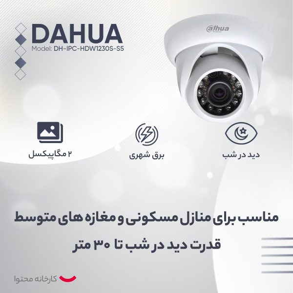 دوربین مداربسته تحت شبکه داهوا مدل DH-IPC-HDW1230S-S5