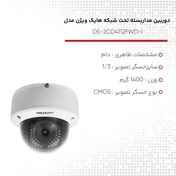 دوربین مداربسته تحت شبکه هایک ویژن مدل DS-2CD4112FWD-I